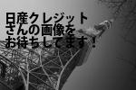徳島市の日産クレジット